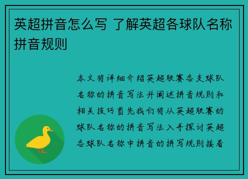 英超拼音怎么写 了解英超各球队名称拼音规则