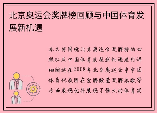 北京奥运会奖牌榜回顾与中国体育发展新机遇